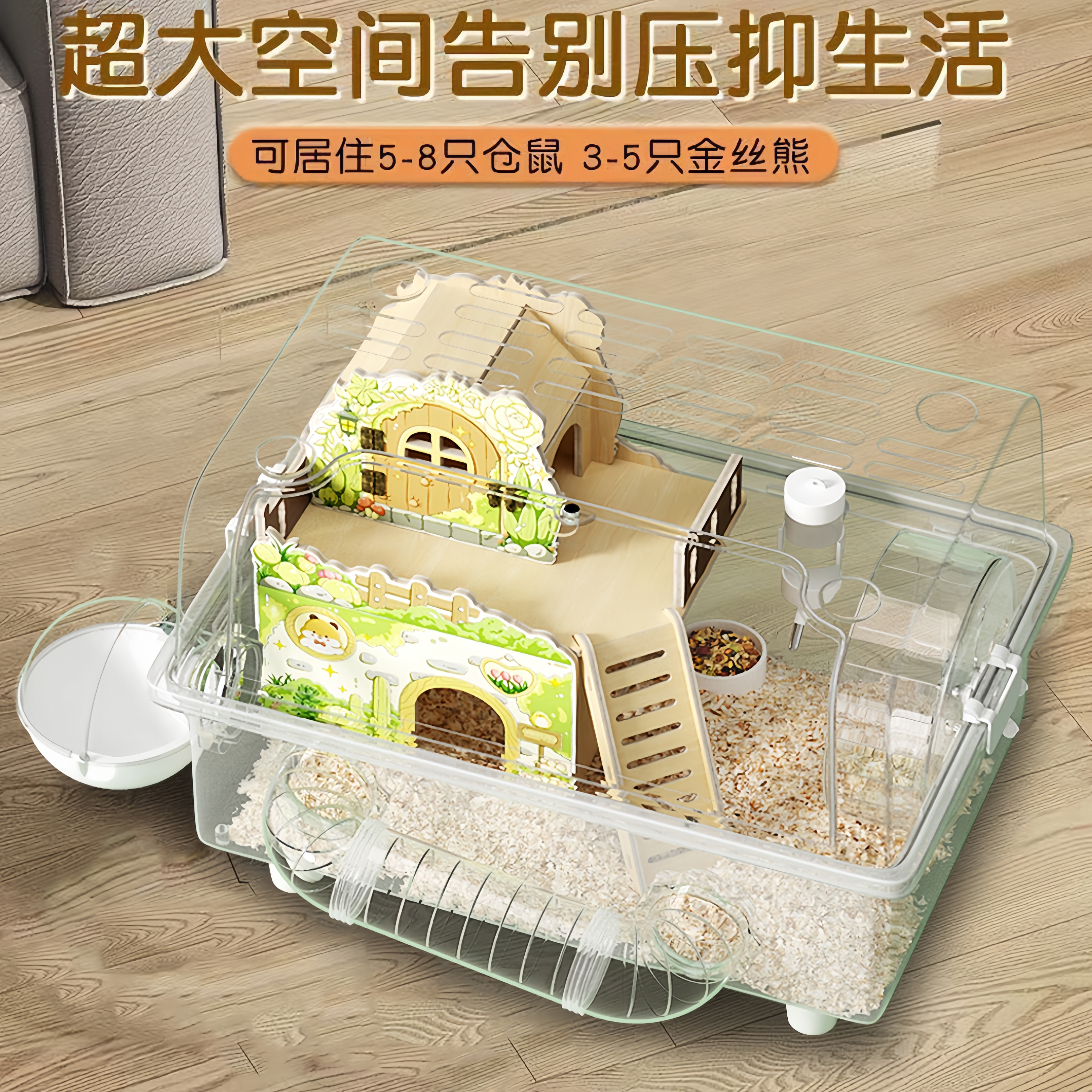 洁西豪华别墅金丝熊笼外接隧道