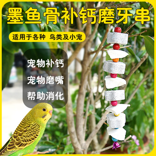 洁西鹦鹉磨牙棒天然补钙磨牙串
