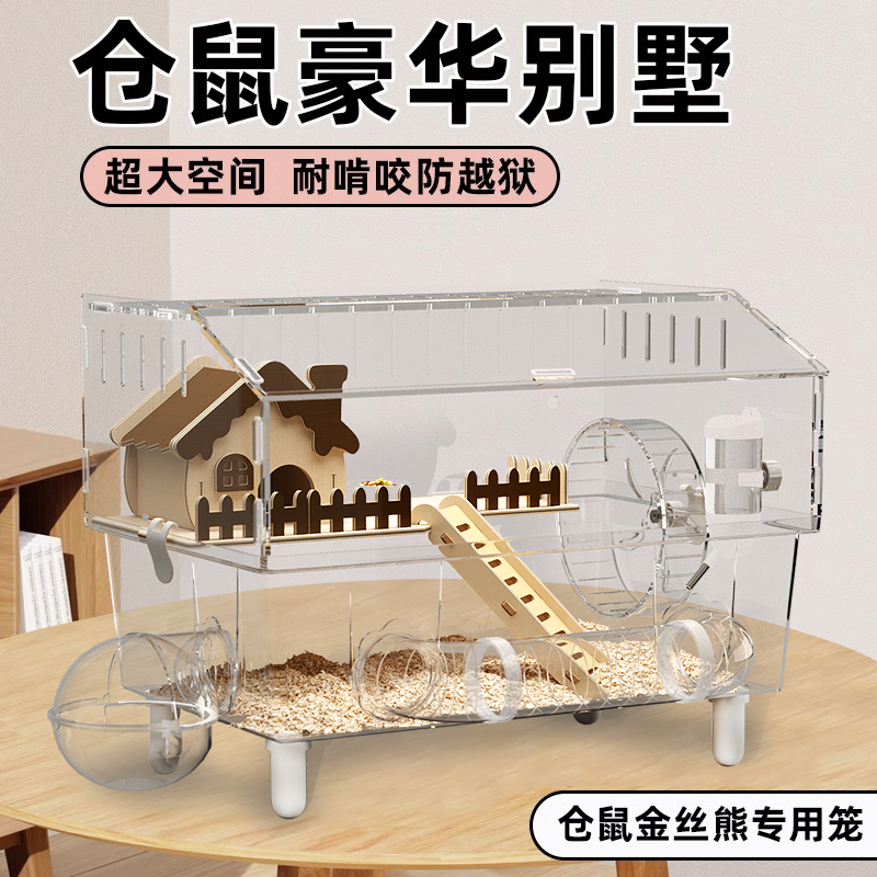 仓鼠笼子亚克力透明箱豪华别墅