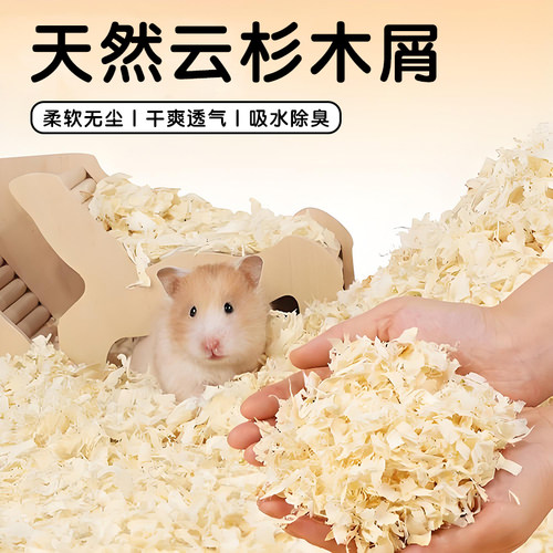 洁西仓鼠木屑尿砂小金丝熊龙猫