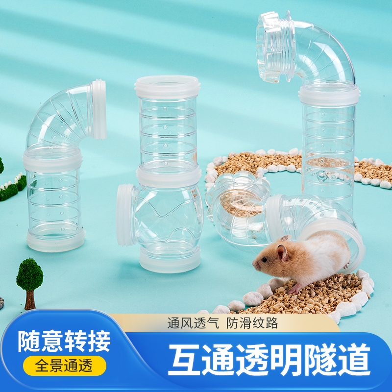 洁西仓鼠管道金丝熊笼改装用品别墅外接隧道用品解闷玩具DIY大全