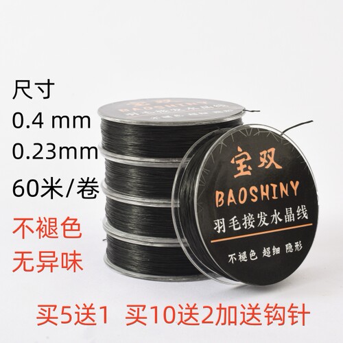 羽毛接发线 水晶线 接发专用线不褪色接发线大卷接发绳黑色宝双