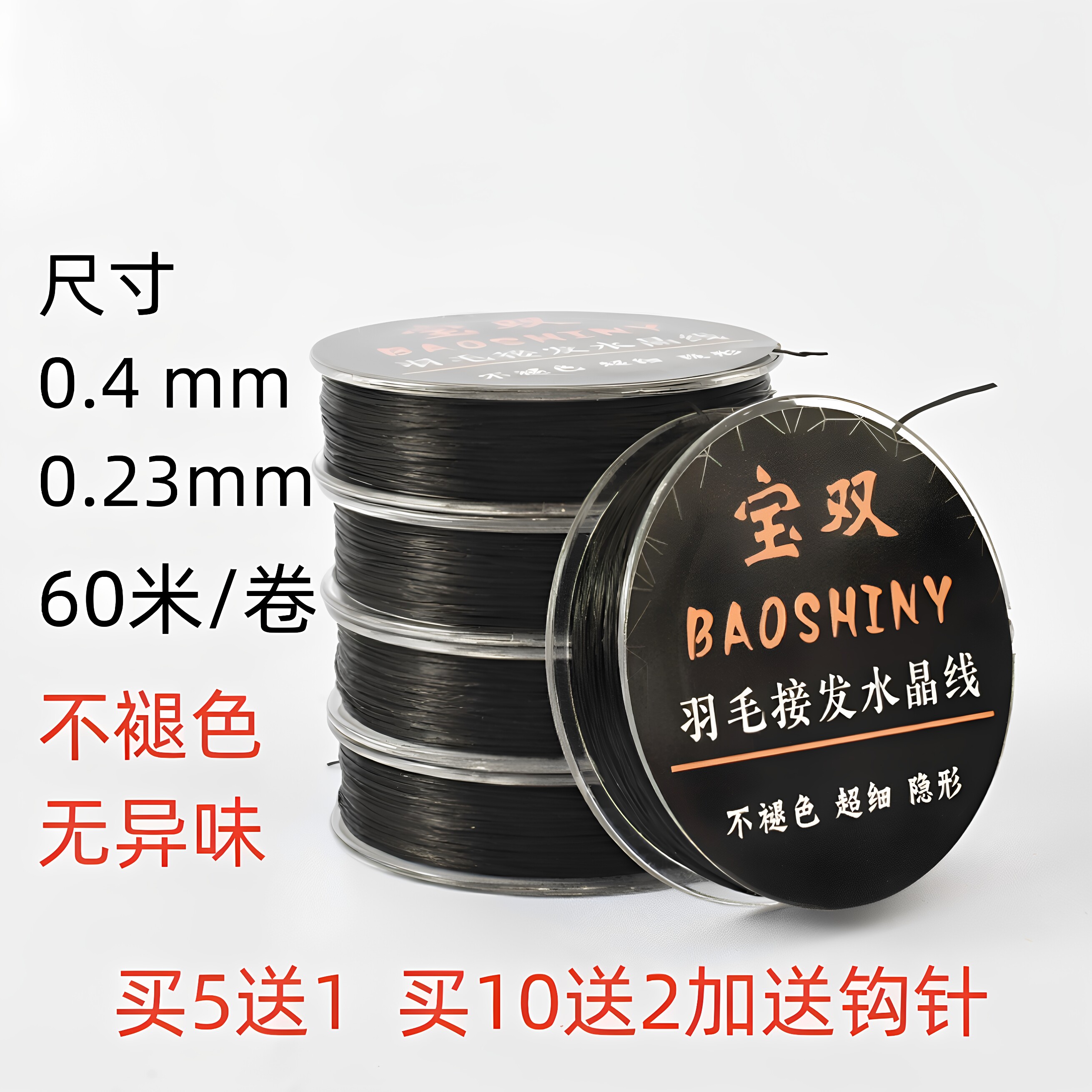 0.4毫米羽毛接发线水晶线专用线不褪色接发线大卷接发绳黑色宝双