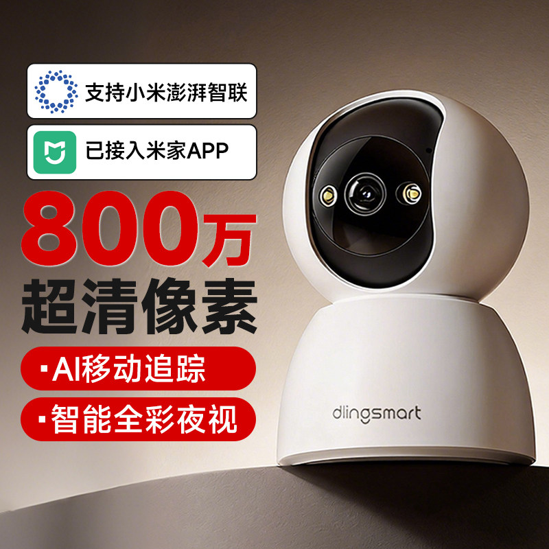 叮零智能摄像头家用远程手机监控器360度无死角摄无线摄影头155