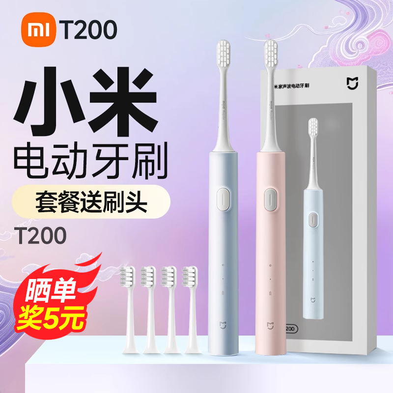 小米米家电动牙刷成人T200/T300