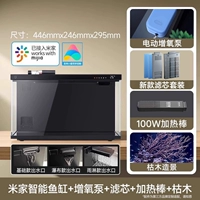 «Контроль температуры и ландшафтный ландшафт для повышения кислорода 丨 без смены воды за один год». Танк Xiaomi Fish + 100 Вт нагревательный стержень + насос, усиливающий кислород, + набор оригинального фильтра (полугодный пакет) + ландшафт мертвого дерева