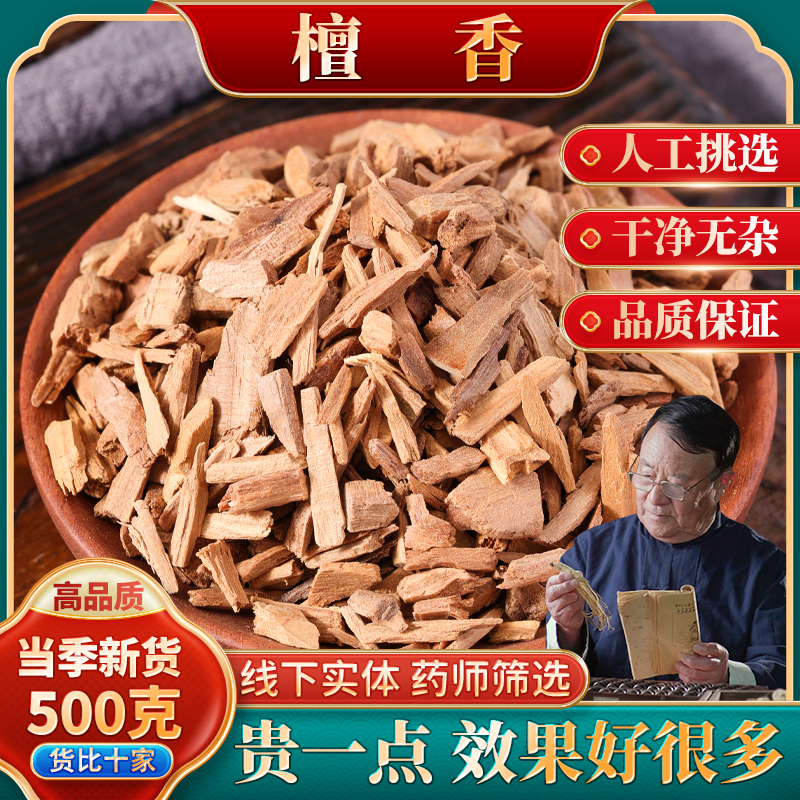 檀香中药材500g正品旗舰店