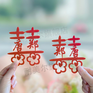 旅拍定制姓氏喜名字喜字婚房装饰布置订婚领证结婚纪念日拍照道具