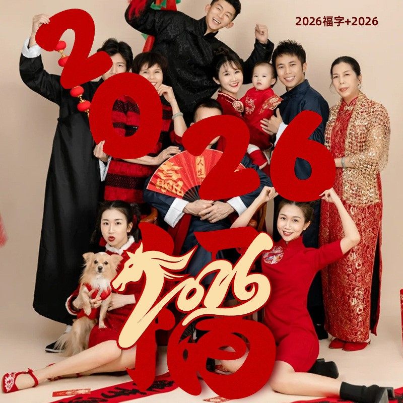 2026元旦马年拍照道具大福字春节窗花墙贴门贴乔迁新年摄影主题,节庆用品/礼品,喜字/剪纸/贴纸,淘宝优惠券,粉丝福利购,淘宝优惠卷