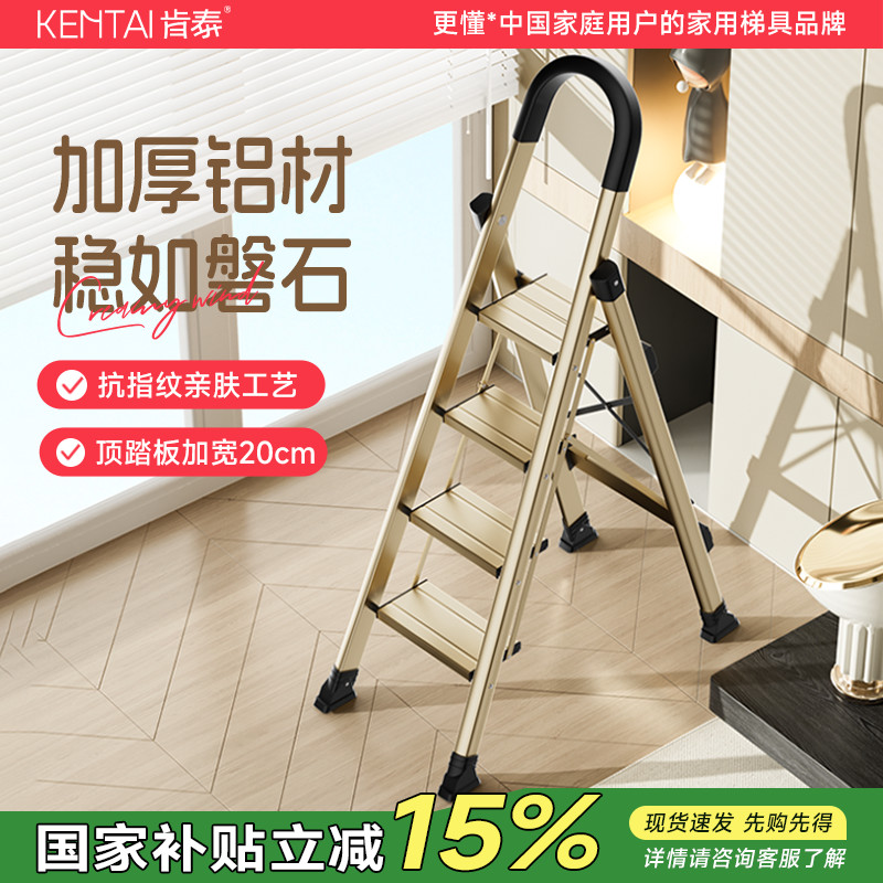 肯泰梯子家用折叠梯加厚铝合金人字梯可携式小楼梯伸缩四五步梯楼