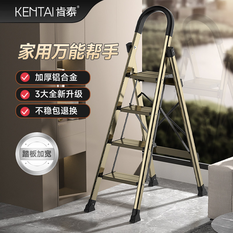 肯泰家用梯子折叠梯加厚铝合金人字梯伸缩四五小楼梯两用可携式步