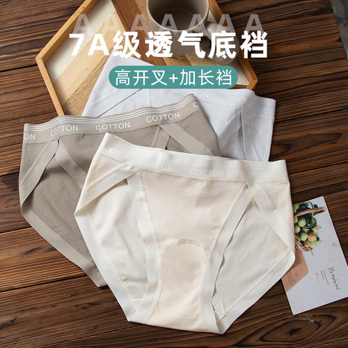 2026新款高开叉女士内裤纯棉加长裆中腰无痕不勒腿轻薄高弹三角裤