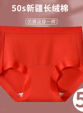 大红内裤女士棉质透气包臀无痕轻薄简约大码结婚喜庆本命年三角裤