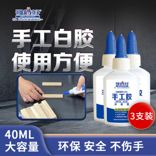 哥俩好手工乳白胶环保快干木工胶