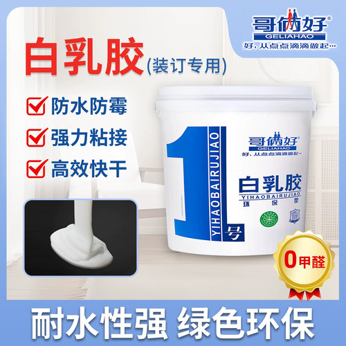 哥俩好白乳胶木工专用环保无甲醛