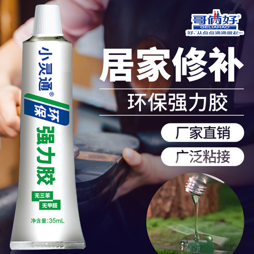 哥俩好环保强力胶居家修补装饰胶