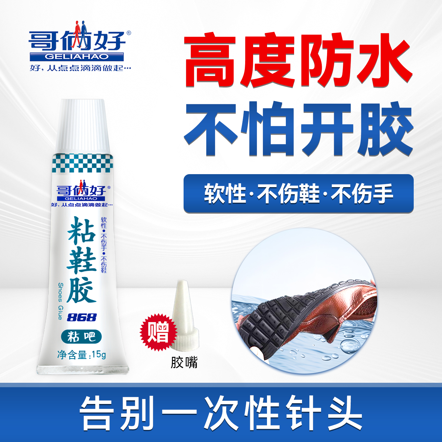 哥俩好强力快干补鞋胶软性树脂胶
