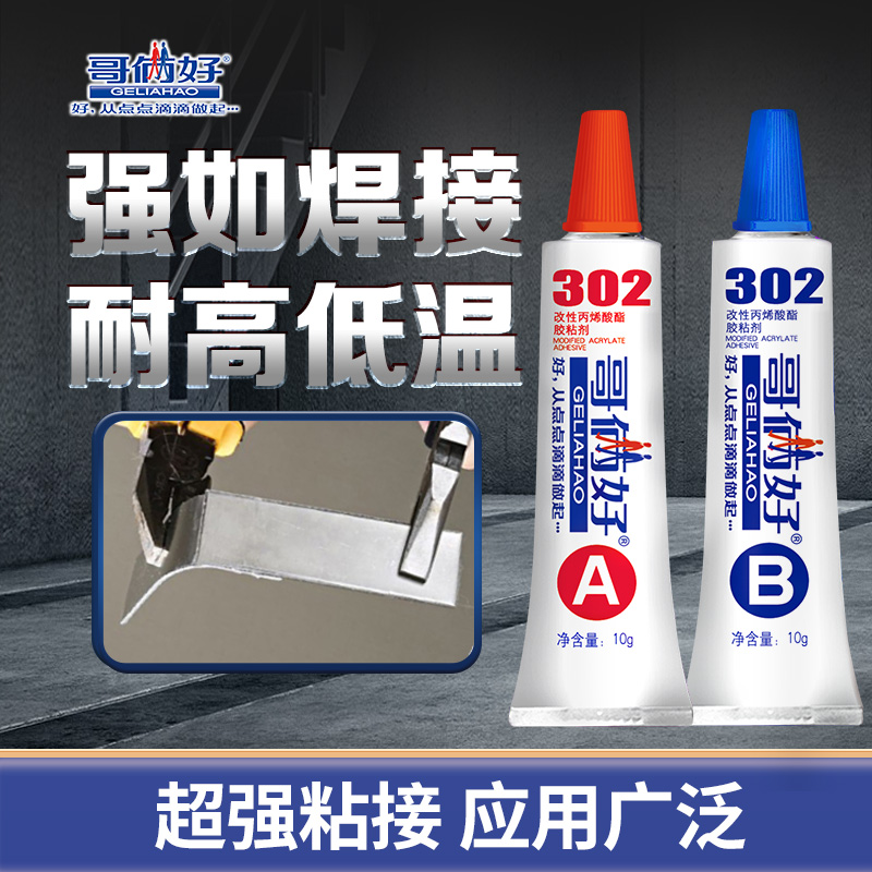 哥俩好强力快干ab胶水金属焊接胶