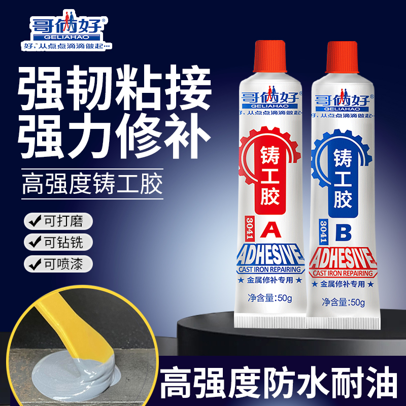 哥俩好铸工胶粘金属耐高温焊接胶