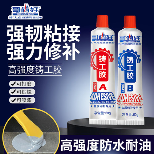 铸工胶耐高温电焊胶粘金属专用