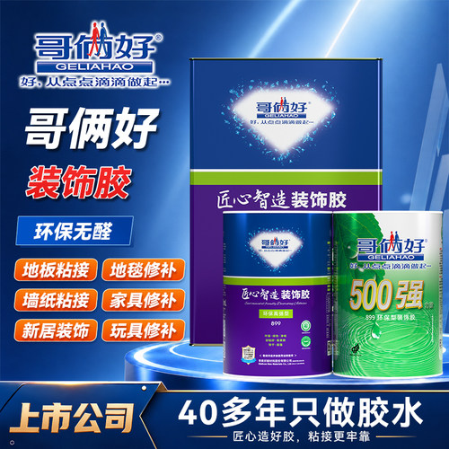 哥俩好地毯修补强力胶地板墙纸粘接装饰胶木板家具装修专用环保胶 - 封面