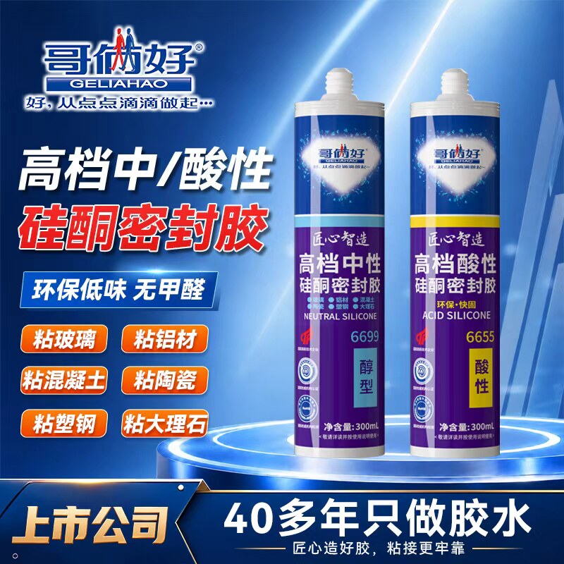 哥俩好强力密封酸性中性硅酮胶图片