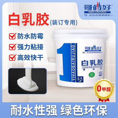 哥俩好白乳胶木工专用环保无甲醛