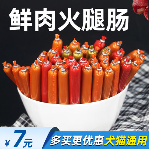 宠物狗狗火腿肠泰迪金毛低盐