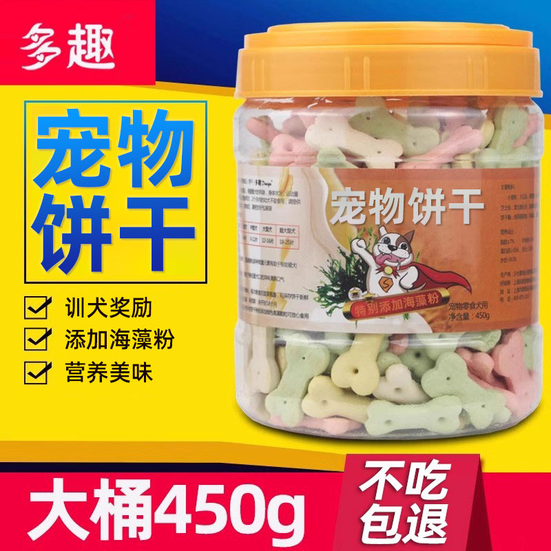多趣宠物零食狗饼干450g狗狗零食磨牙棒洁齿酥脆解馋泰迪金毛小狗