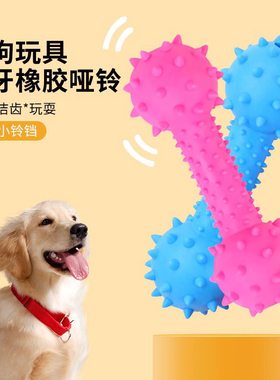 TPR宠物玩具 橡胶发声杠铃 带刺哑铃 狗狗耐咬磨牙玩具用品