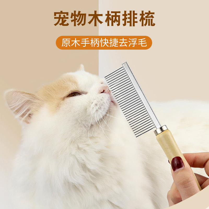 宠物钢梳猫咪梳子狗梳子木头手柄梳子单面双面排梳宠物梳子