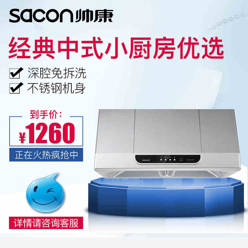 Sacon/帥康 CXW-200-MD01中式抽油煙機大吸力免拆洗壁掛式脫排煙
