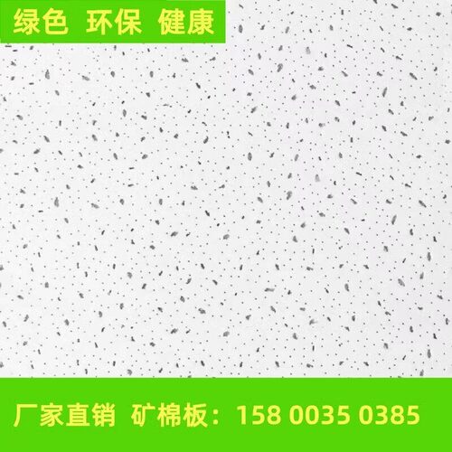 吊顶天花板吸音矿棉板600x600