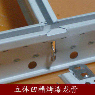 阿姆斯壮星牌优时吉立体凹槽矿棉板硅酸钙板吊顶板烤漆龙骨38型