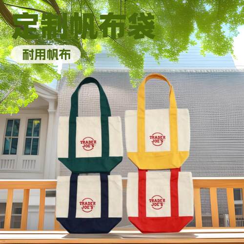 彩色拼接定制logo帆布购物袋
