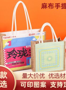 环保复古麻布袋手提袋帆布拼接可定制大容量立体托特包印花购物袋