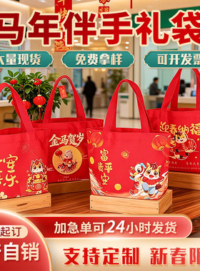 新年飘带帆布定制logo空白马年手提袋礼品袋单肩包春节帆布包定制