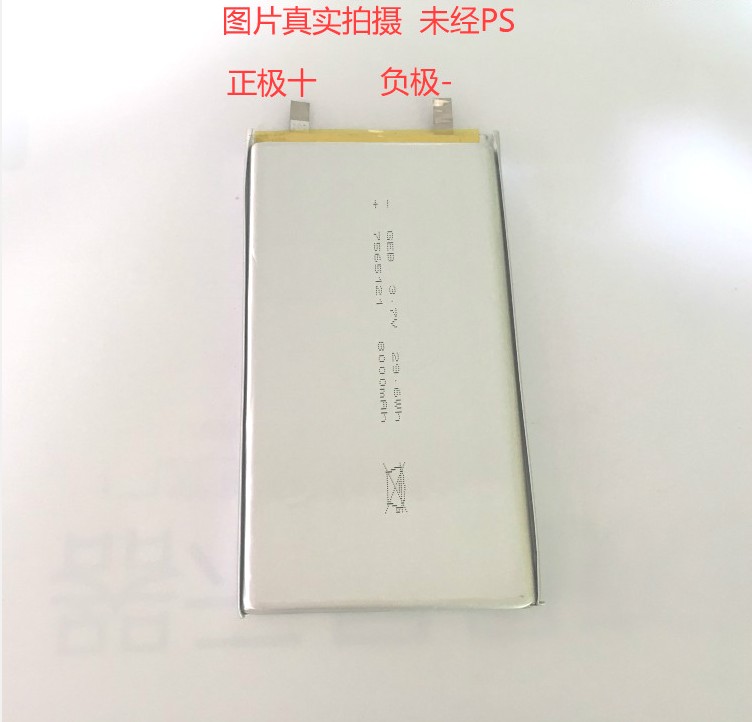 3.7V聚合物锂电池 7565121 移动电源充电宝DIY通用电池 足8000mA