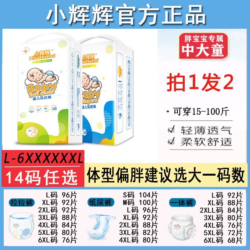 一体式拉拉裤夜用干爽亲肤6XL码