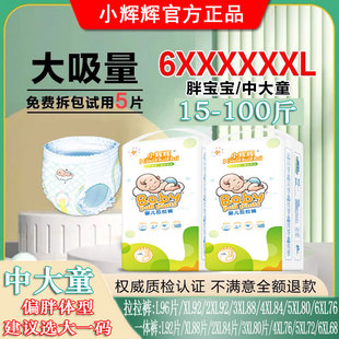 拉拉裤 5XL超大XXXXXL夜用防侧漏 婴儿童专用XXL男XXXL女宝宝4XL码