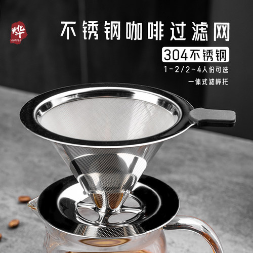 不锈钢过滤网手冲咖啡纯净过滤