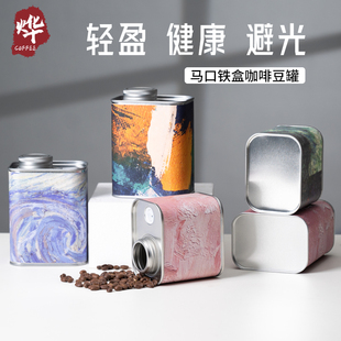 马口铁咖啡保存罐单向排气阀粉密封储物柜便携收纳
