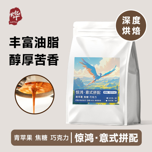 意式拼配咖啡豆浓郁香醇深度烘焙
