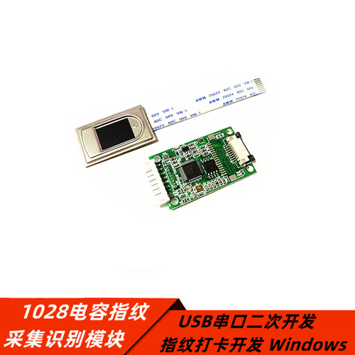 指纹识别模块采集器支持二次开发