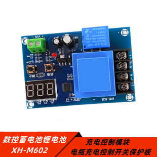 充电控制开关保护板 锂电池充电控制模块电瓶 M602数控蓄电池