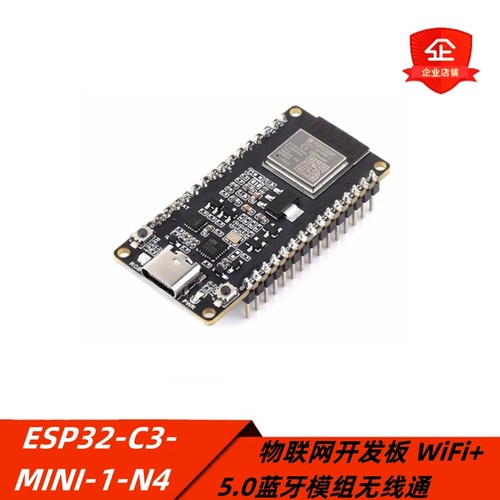 ESP32-C3-MINI-1-N4物联网开发板