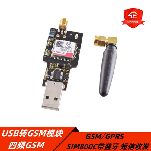 USB转GSM串口GPRSSIM800C