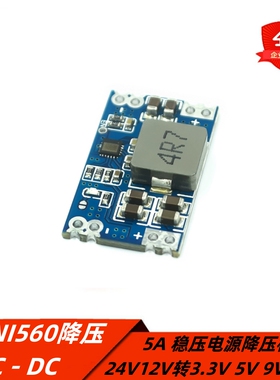 Mini560降压模块DC-DC 5A稳压电源模块24V 12V输出3.3V 5V 9V 12V