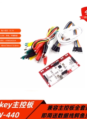 FOR Makey Makey主控板兼容主控板全套到手即用送数据线鳄鱼夹线