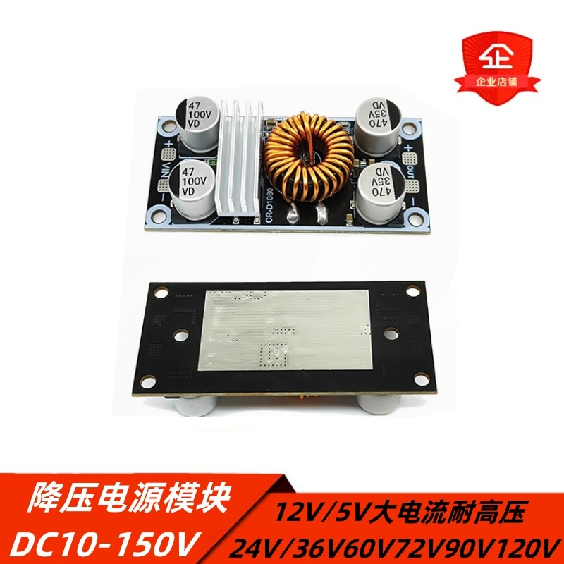 三能DC-DC10-150V降压电源模块
